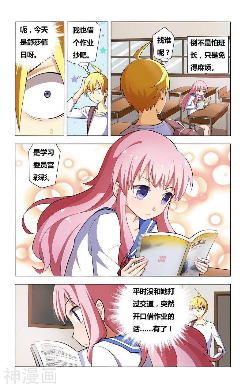 我才不会被女孩子欺负呢韩漫全集-第5话 误会  狗 以及雨天无删减无遮挡章节图片 